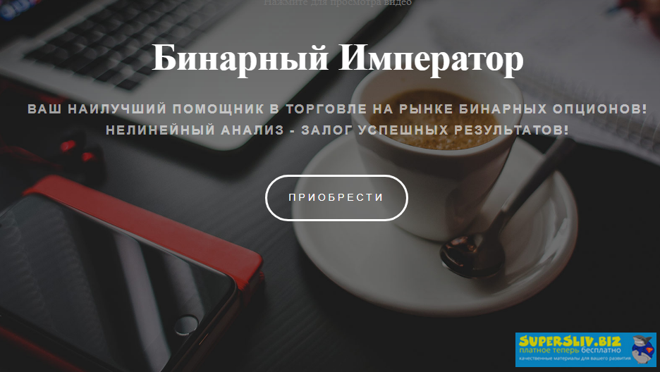 Индикатор _Бинарный Император_ (2019)_0.png